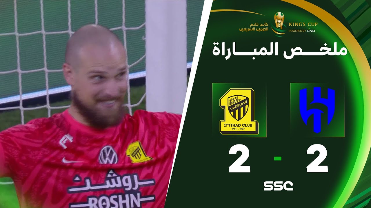 ملخص مباراة الهلال 2 - 2 الاتحاد | دور الـ(8) من كأس خادم الحرمين الشريفين