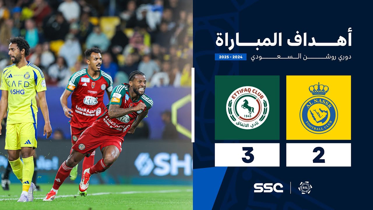 أهداف مباراة النصر 2 - 3 الاتفاق | الجولة ( 21 ) من دوري روشن السعودي للمحترفين 2024-2025
