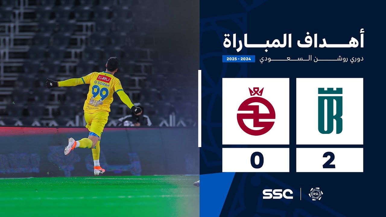 أهداف مباراة العروبة 2 - 0 الخلود | الجولة ( 20 ) من دوري روشن السعودي للمحترفين 2024-2025