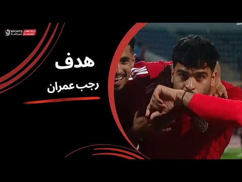 رجب عمران يحرز هدف التقدم لطلائع الجيش من ضربة جزاء (الجولة الحادية عشر)  دوري نايل 2024 -2025