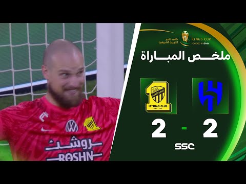 ملخص مباراة الهلال 2 - 2 الاتحاد | دور الـ(8) من كأس خادم الحرمين الشريفين