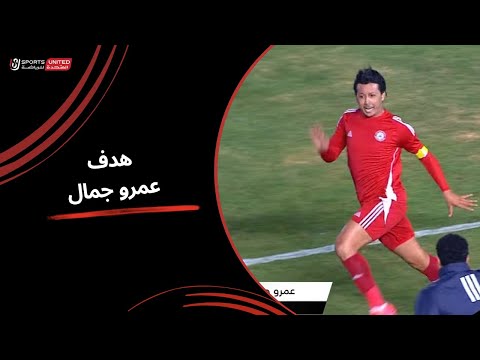 عمرو جمال يسجل الهدف الثاني لـ حرس الحدود (الجولة الخامسة عشر) دوري نايل 2024 -2025