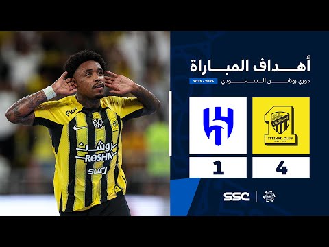 أهداف مباراة الاتحاد 4 - 1 الهلال | الجولة ( 21 ) من دوري روشن السعودي للمحترفين 2024-2025