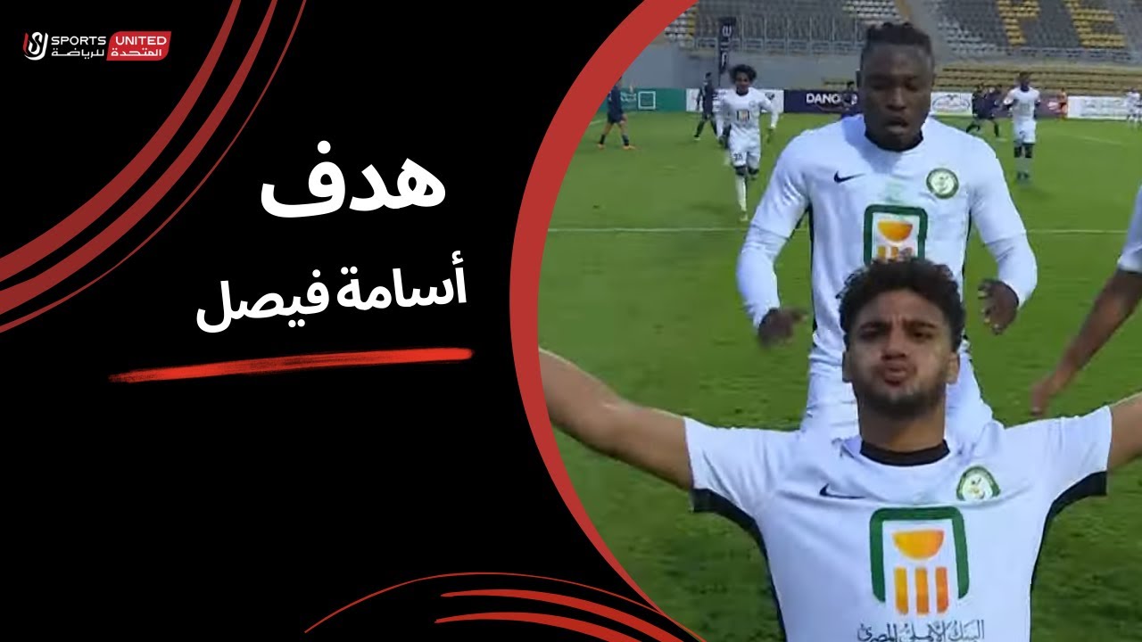 أسامة فيصل يحرز الهدف الأول للبنك الأهلي في شباك أنبي (الجولة الحادية عشر) دوري نايل 2024 -2025