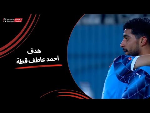 أحمد عاطف قطة يحرز هدف أول مبكر لـ بيراميدز (الجولة الثالثة عشر) دوري نايل 2024 - 2025