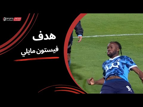 فيستون مايلي يسجل الهدف الأول لـ بيراميدز في الزمالك (الجولة الحادية عشر) دوري نايل 2024 -2025