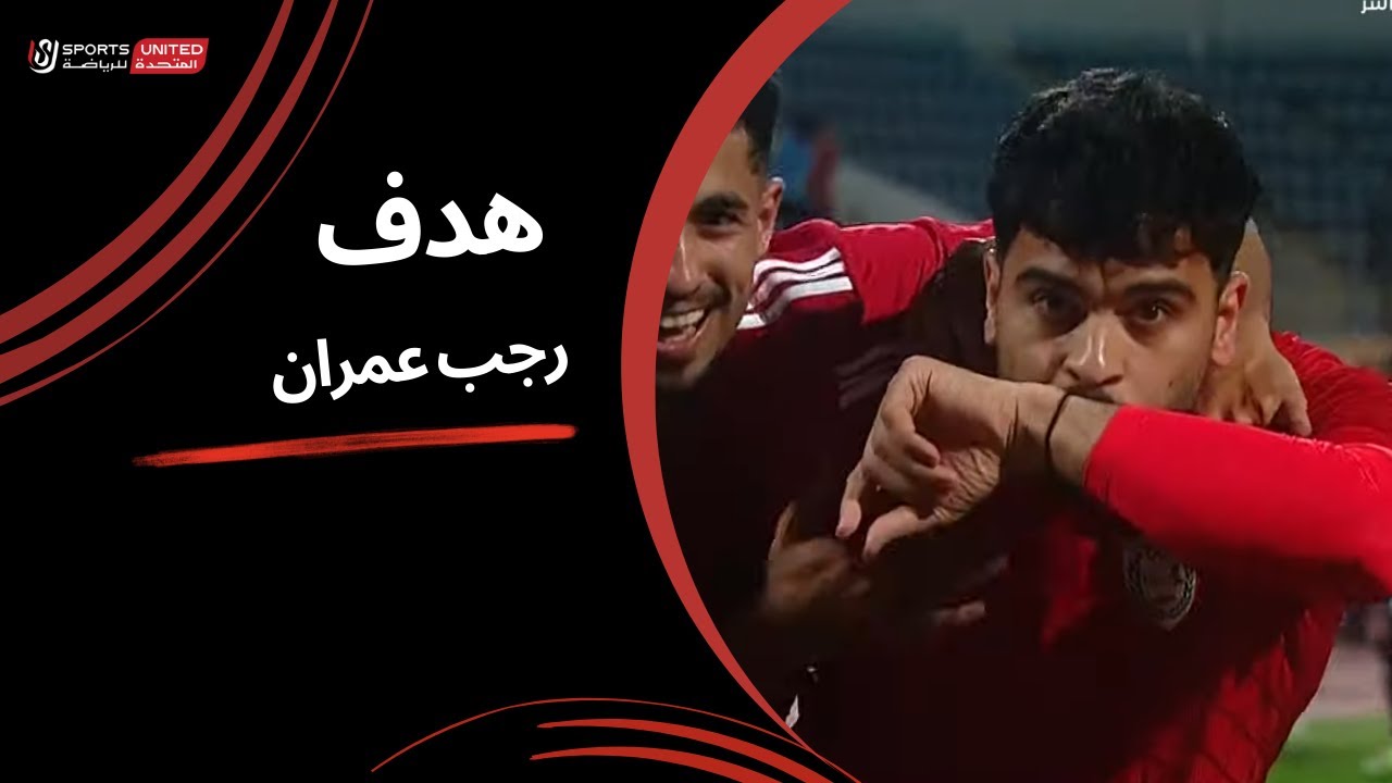 رجب عمران يحرز هدف التقدم لطلائع الجيش من ضربة جزاء (الجولة الحادية عشر)  دوري نايل 2024 -2025