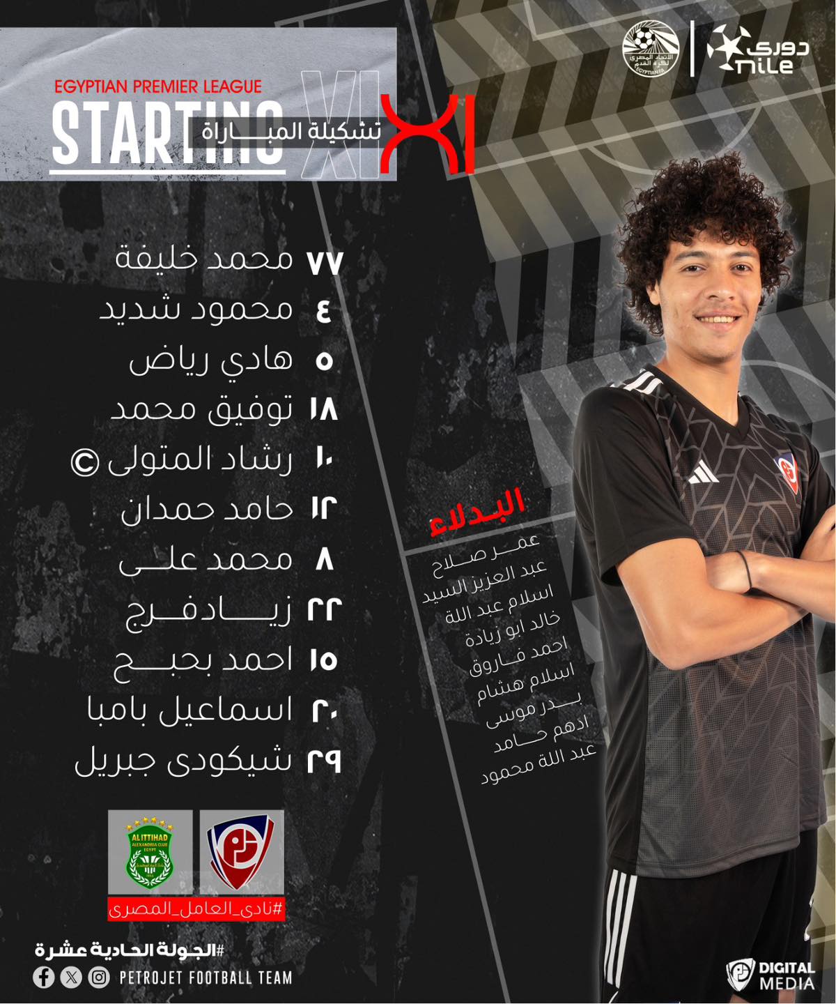 May be an image of ‎1 person, playing soccer, playing football and ‎text that says '‎LEAGUE PREMIER EGYPTIAN تتبكيلة المباراة راة START دورگ 국 -MiLe 1 VV محمد خليفة ع محمود شديد ο هادي رياض ١٨ توفيق محمد رشاد المتولى حامد حمدان Λ محمدعكی محمد عكى ቦቦ زيادفرج lo احمدب بحبح ቦ. اسماعيل بامبا rR شيكودى جبريل البدلاء عمسر صلاح علده السلام العزيزالسبد العزي اللبد عبد الله حالد ابو احمد اسلام فارون هشام ه ቢል موسی عبد LoL الله محمود ALITTHAD المصرى -نادی# عل #الجولة الحادية عشرة TEAM FOOTBALL PETROJET DIGITAL DIA MEDI ME‎'‎‎